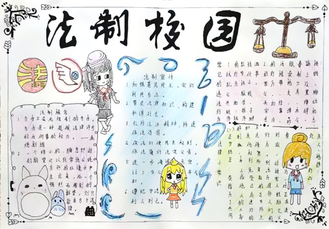 法制校园手抄报图片及资料-图2