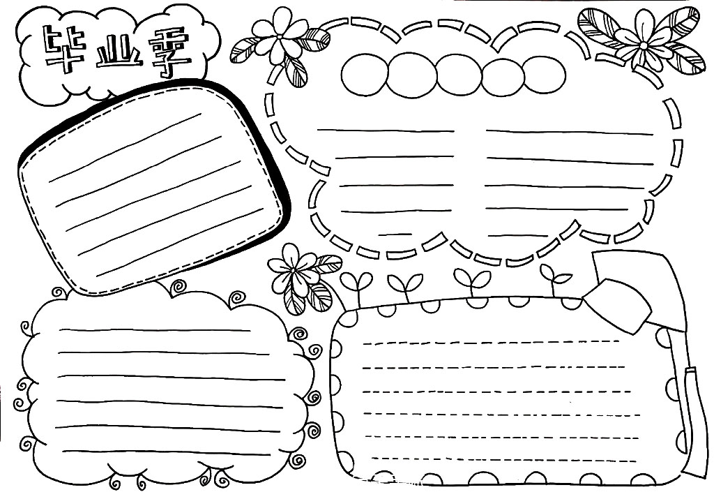毕业主题手抄报图片-图7