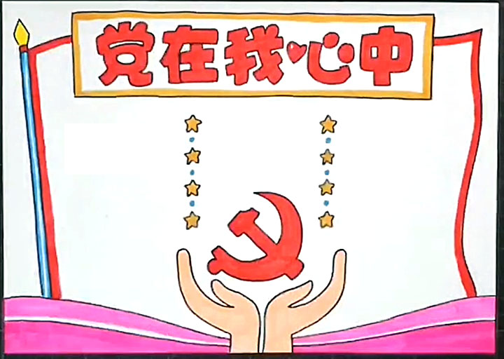 党在我心中手抄报-图4