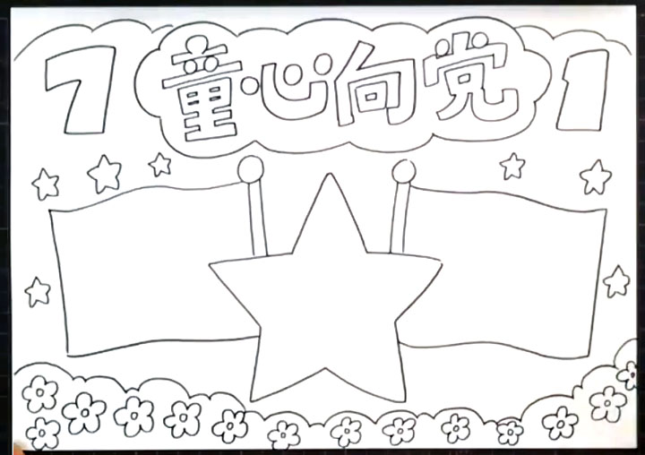 童心向党手抄报图片-图4