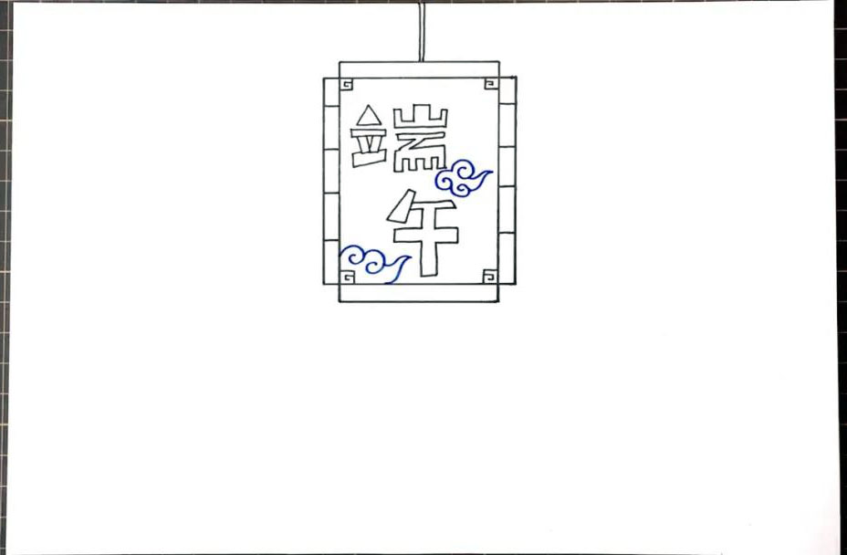 端午安康手抄报图片-图2
