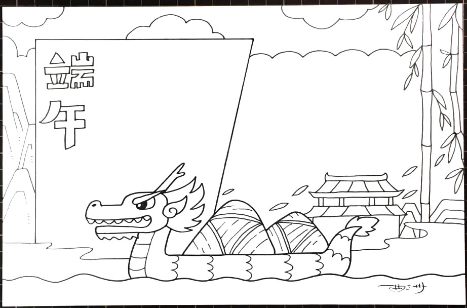 端午节龙舟手抄报图片-图5