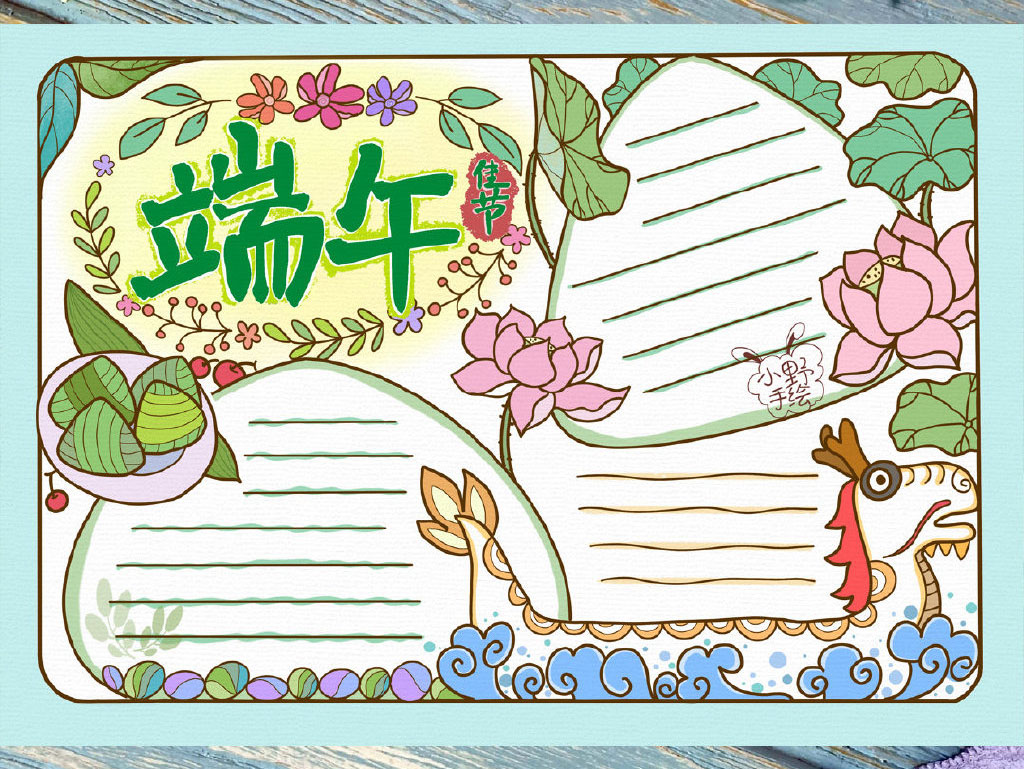 一组漂亮的端午节手抄报图片-图2