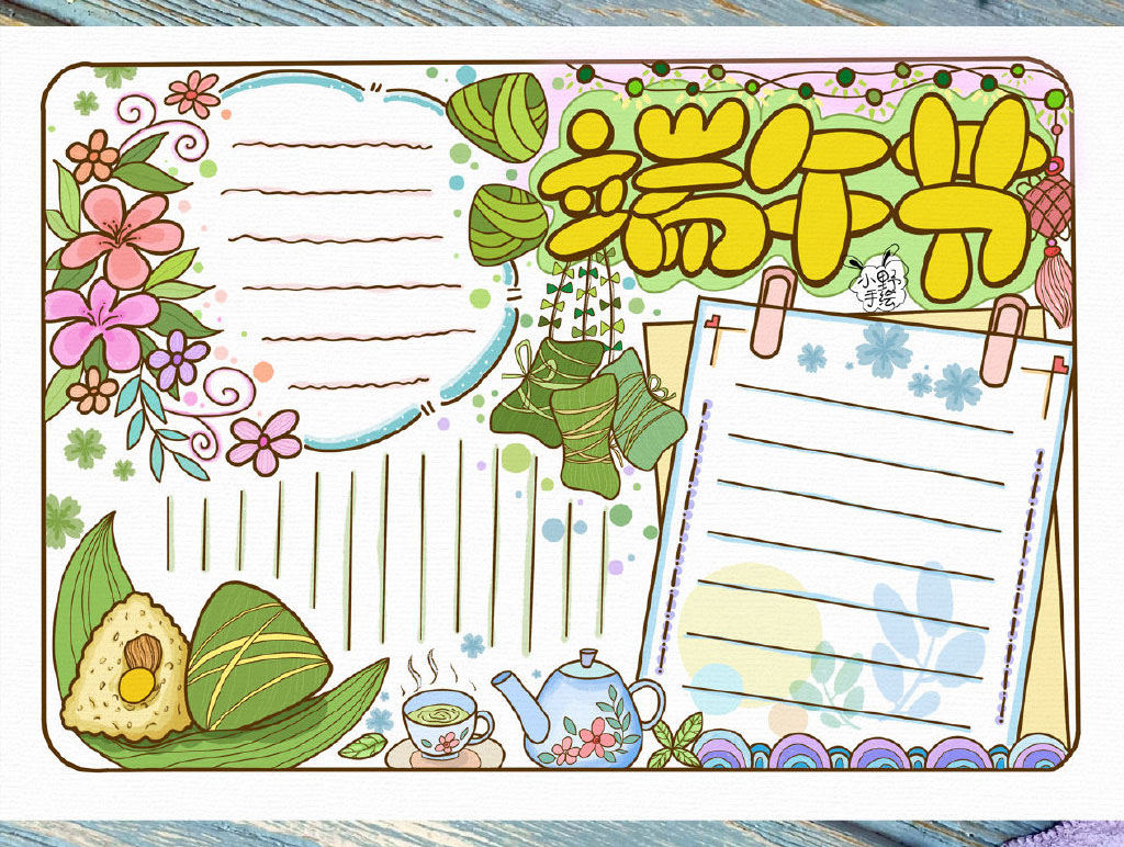 一组漂亮的端午节手抄报图片