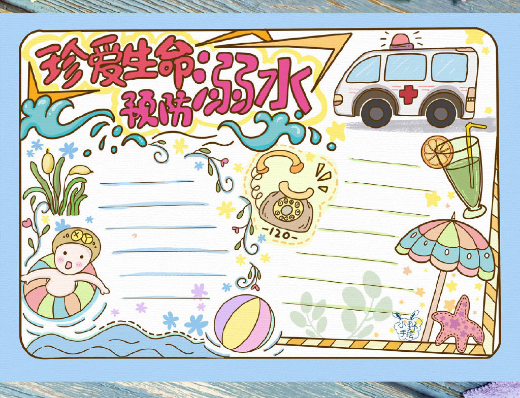 防溺水安全教育手抄报图片-图1