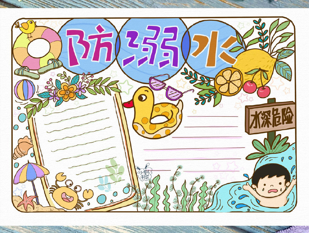 防溺水安全教育手抄报图片-图2