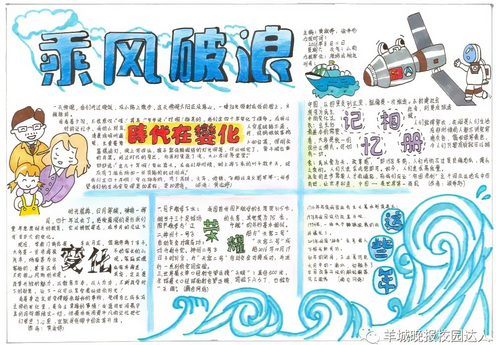 时代足迹手抄报图片-图2