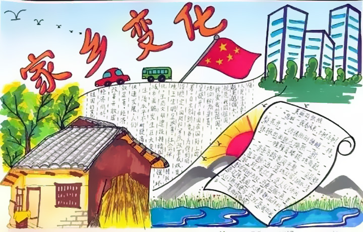 喜看家乡的变化手抄报-图3