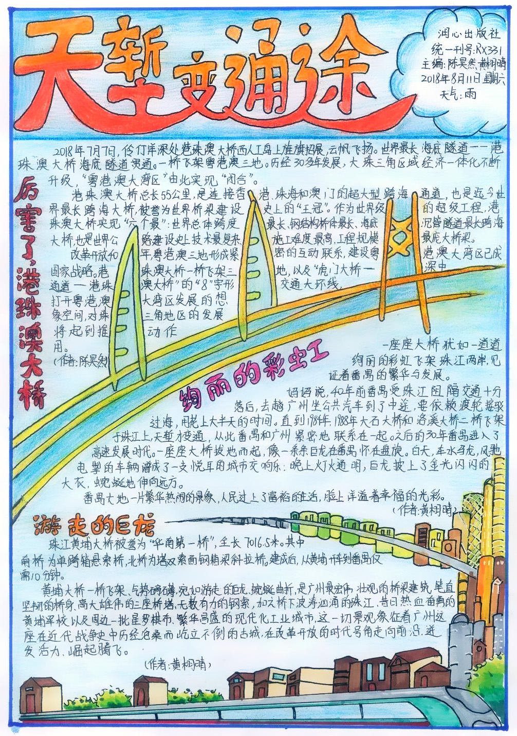 怎么画看家乡变化的手抄报-图3