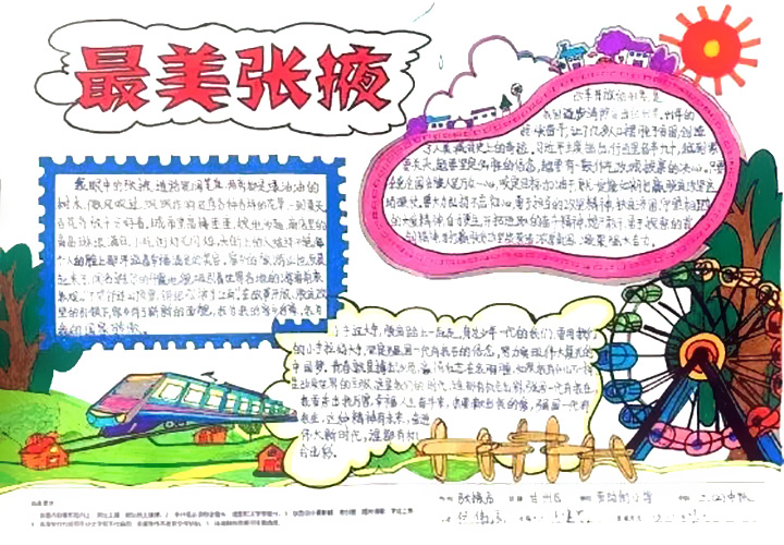 我眼中的脱贫攻坚手抄报-图3