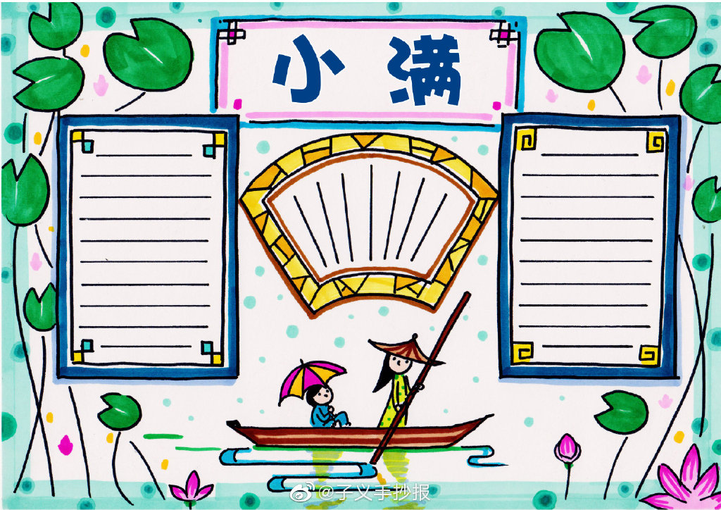 二十四节气手抄报内容：二十四节气里为啥有小满没“大满”？