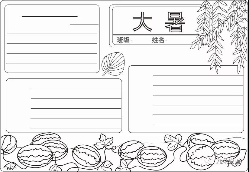 步骤2：大暑手抄报