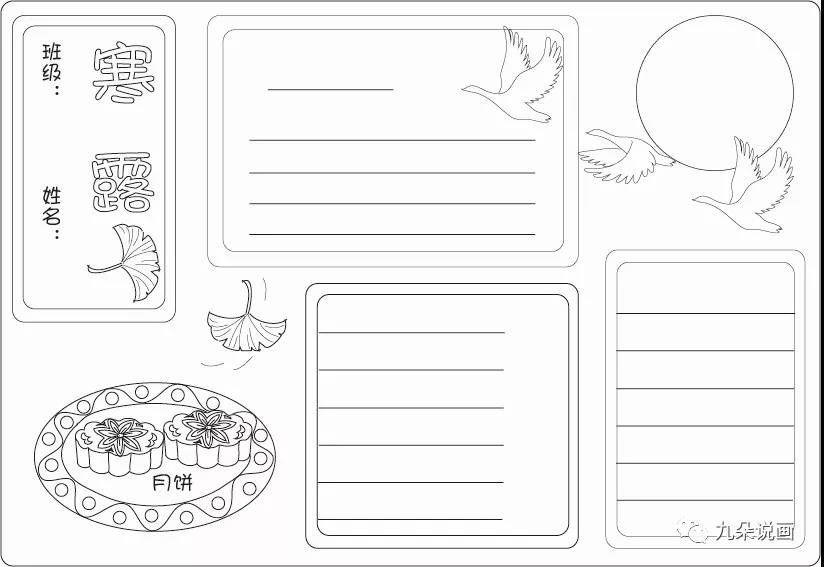 步骤6：寒露手抄报