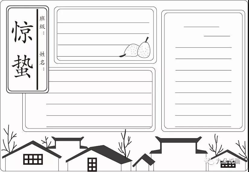 步骤7：惊蛰手抄报