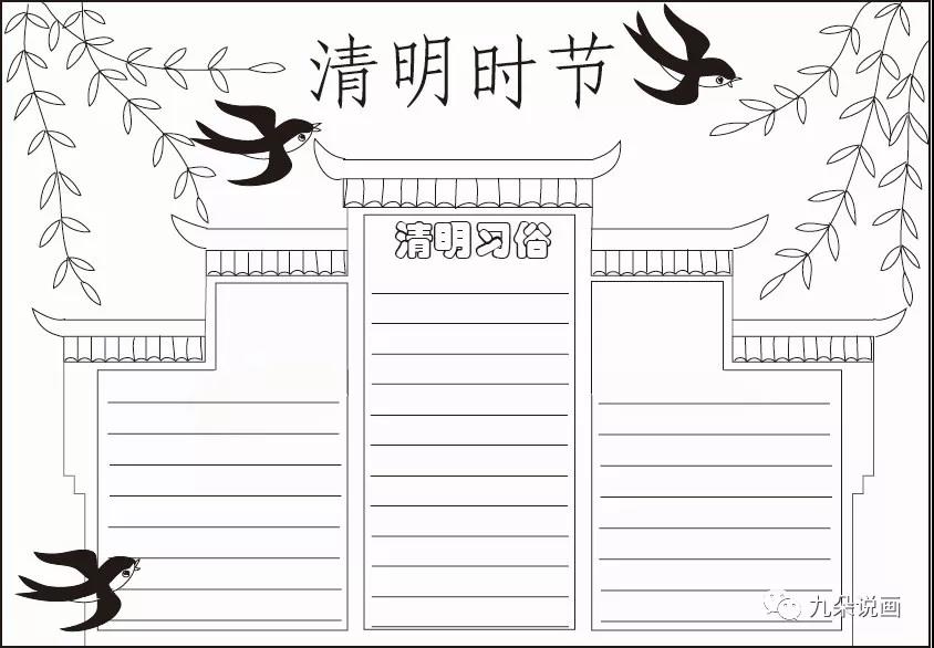 步骤9：清明时节手抄报