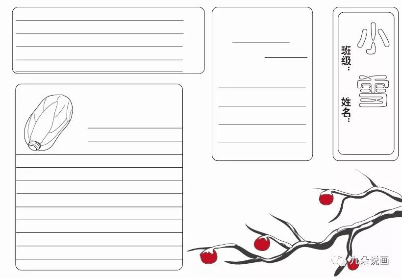 步骤16：小雪手抄报