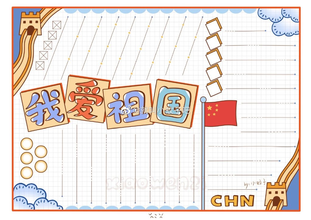 爱国主题手抄报模板-图8