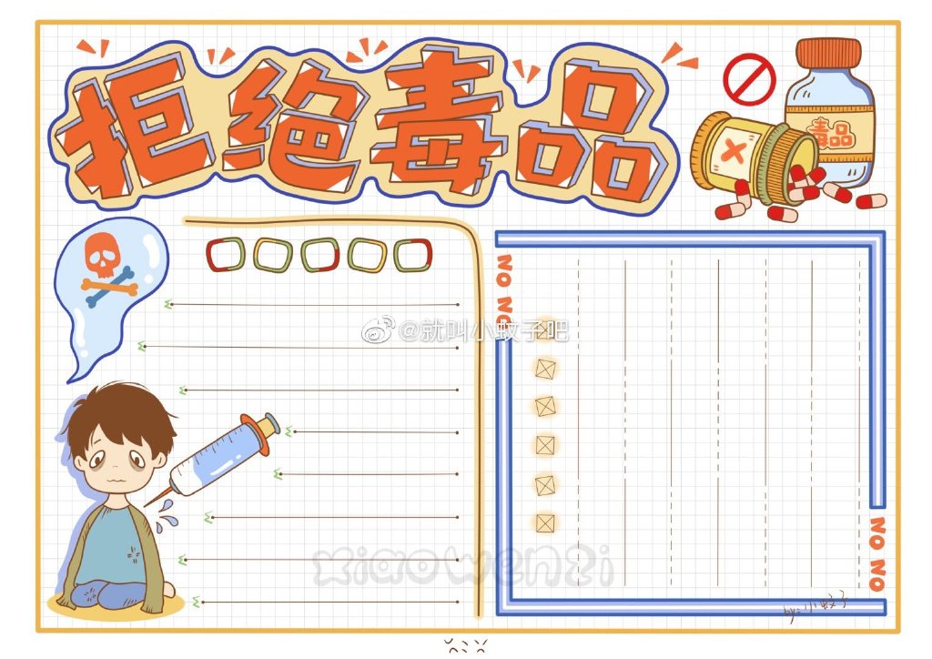 禁毒主题的手抄报模板-图1