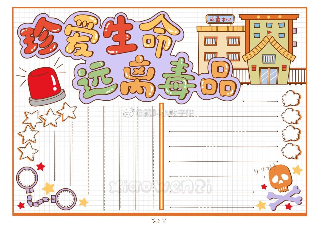 禁毒主题的手抄报模板-图4