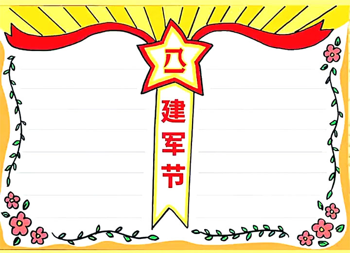 简单漂亮的八一建军节手抄报模板-图2