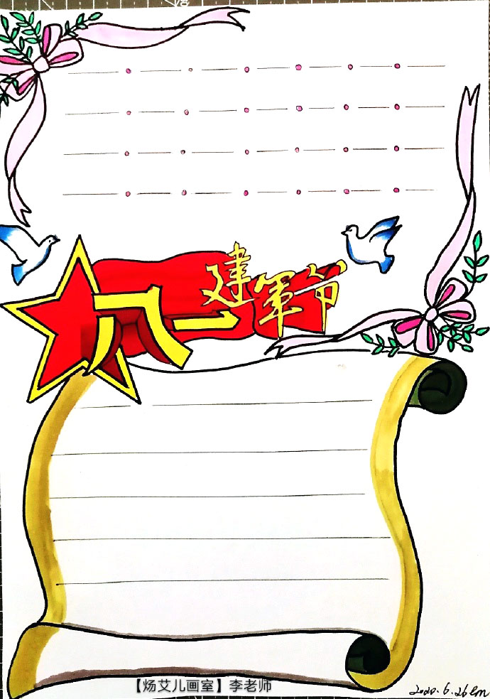 步骤1：八一建军节边框