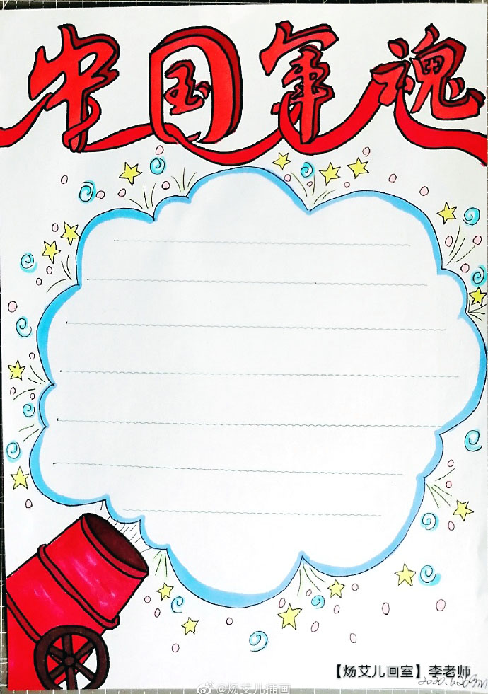 步骤7：礼炮和手抄报边框