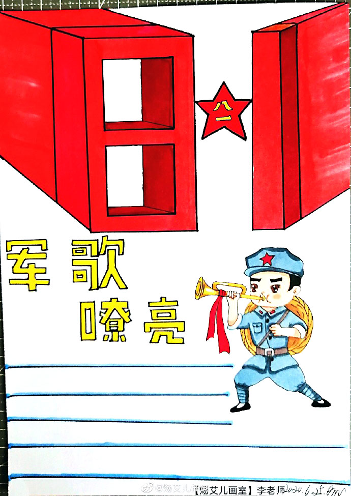 建军节手抄报边框素材