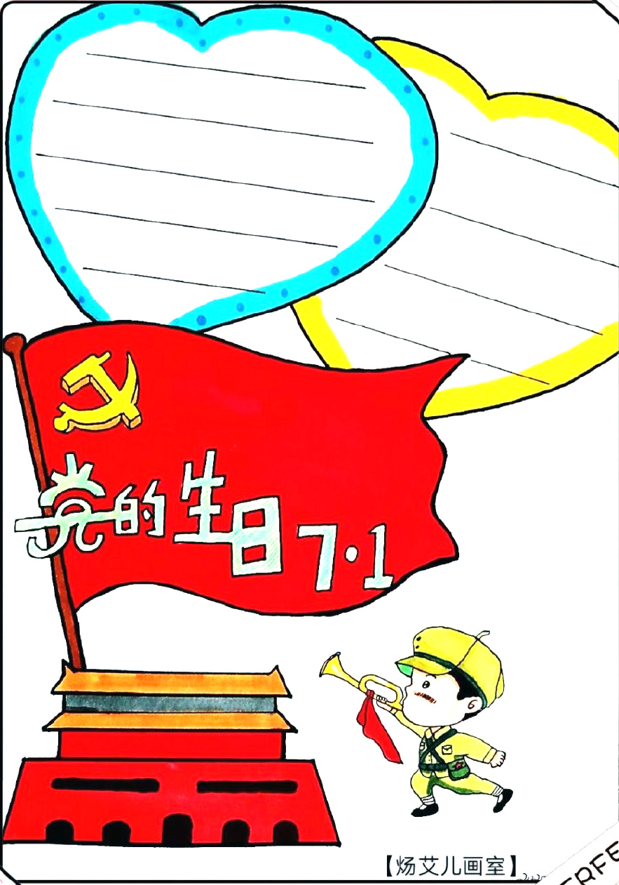 七一党建节手抄报素材-图4
