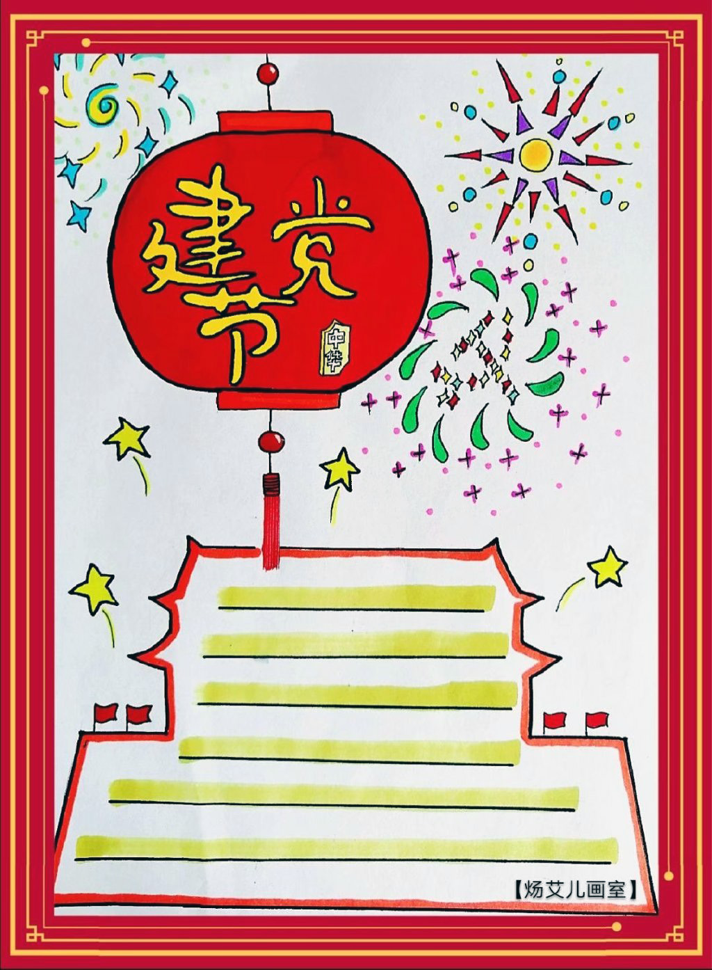 七一党建节手抄报素材