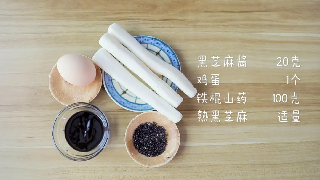 食材准备：黑芝麻酱20克，鸡蛋1个，铁棍山药100克，黑芝麻适量(装饰)