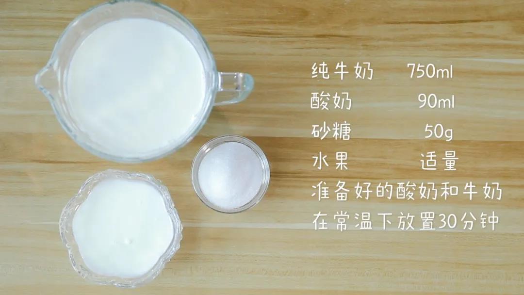 第1步：食材准备：纯牛奶750毫升，酸奶90毫升，砂糖50克