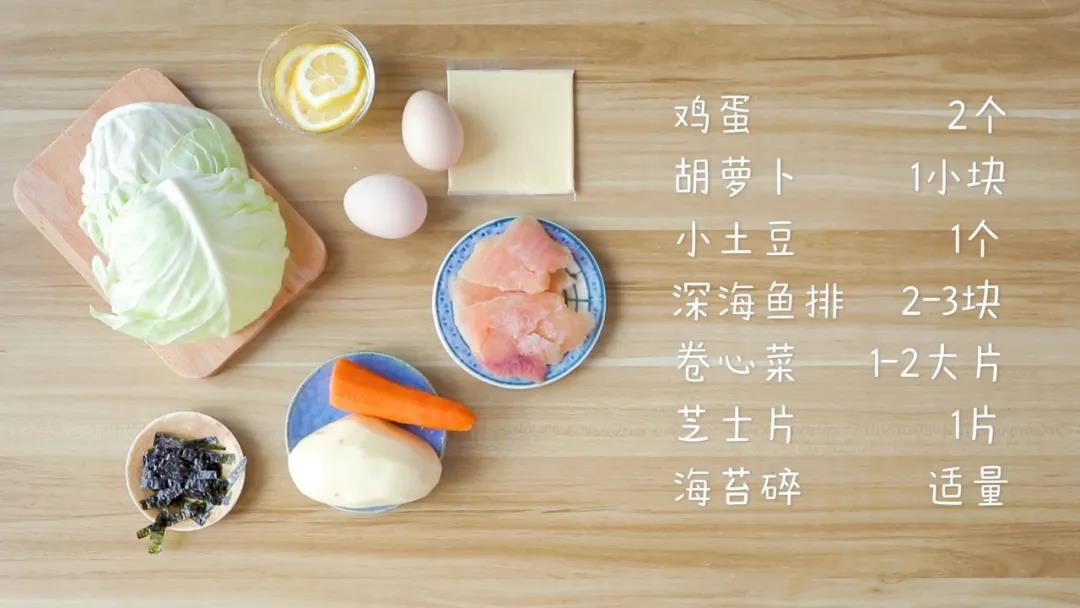 食材准备：鸡蛋2个，胡萝卜1小块，小土豆1个，深海鱼排2-3块，卷心菜1-2大片，芝士1片，海苔丝适量，柠檬片1-2片