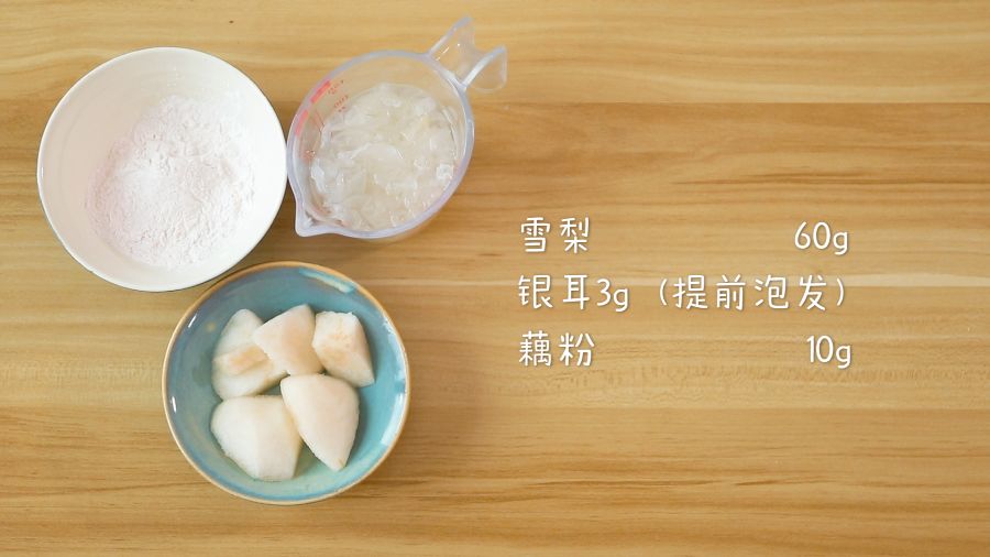 食材准备：雪梨60g，银耳 3g(提前泡发)，藕粉 10g