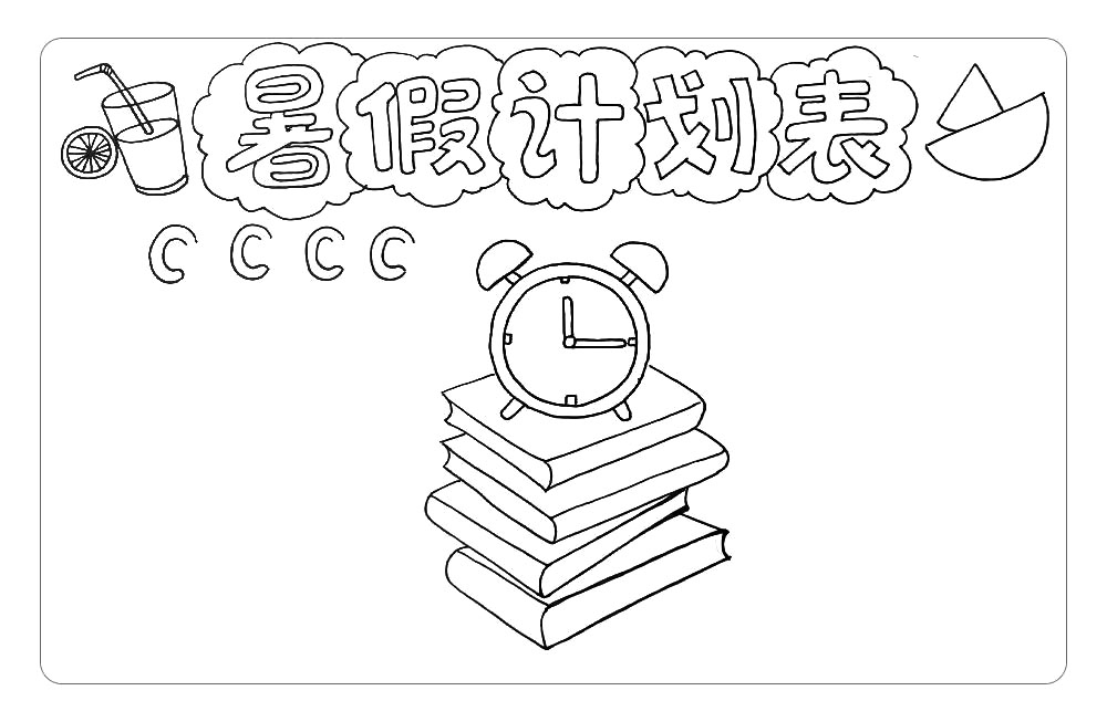 步骤4：在闹钟的下方画出叠放在一起的书本，注意画出上下错落的关系。
