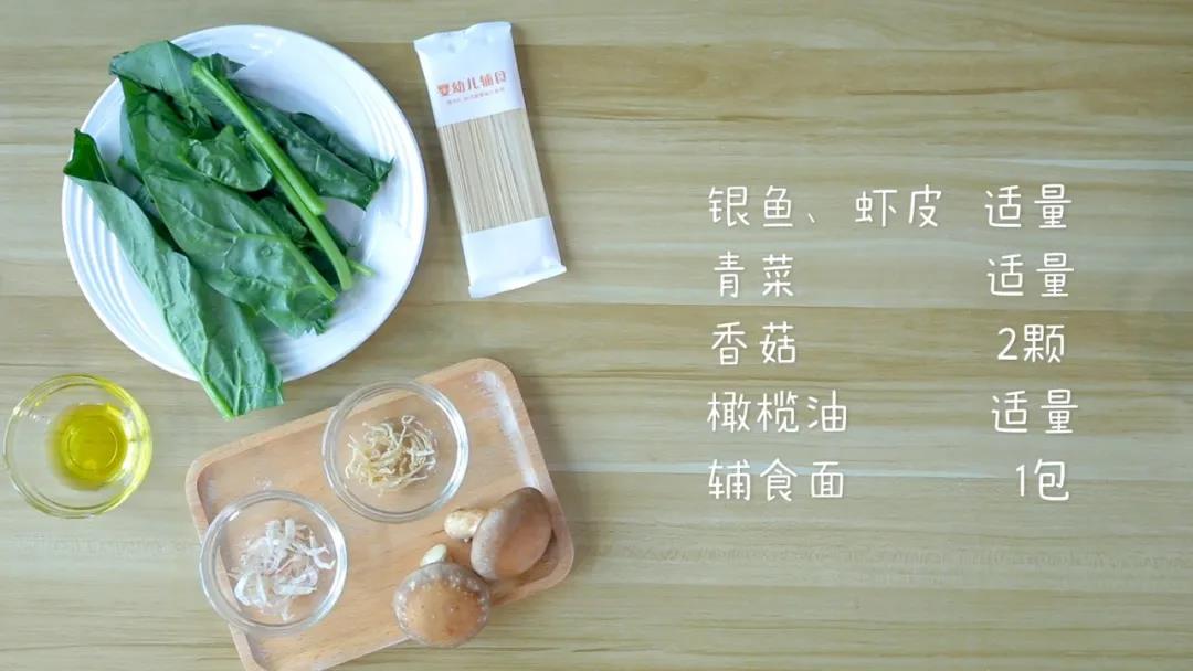食材准备：辅食面条1包，香菇2个 ，青菜适量，银鱼、虾皮适量，橄榄油适量
