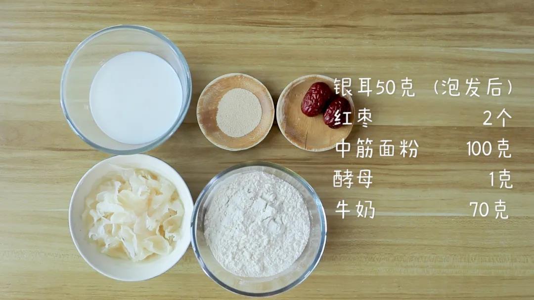 食材准备：银耳50克(泡发后)，红枣2个，中筋面粉100克，酵母1克，牛奶70克