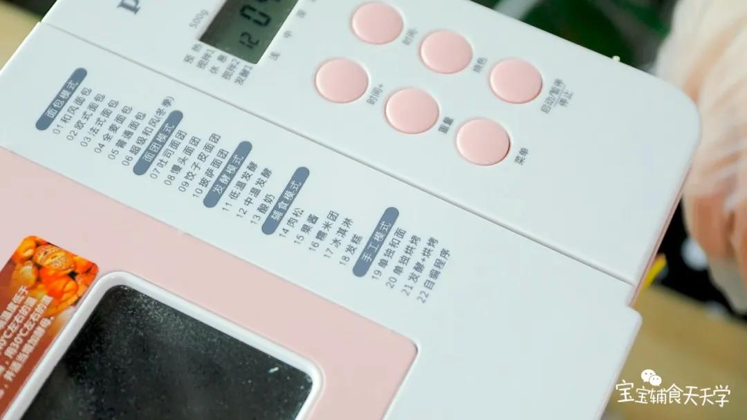 两次和面完成后开启面包机21功能“发酵+烘烤”，选择浅烘