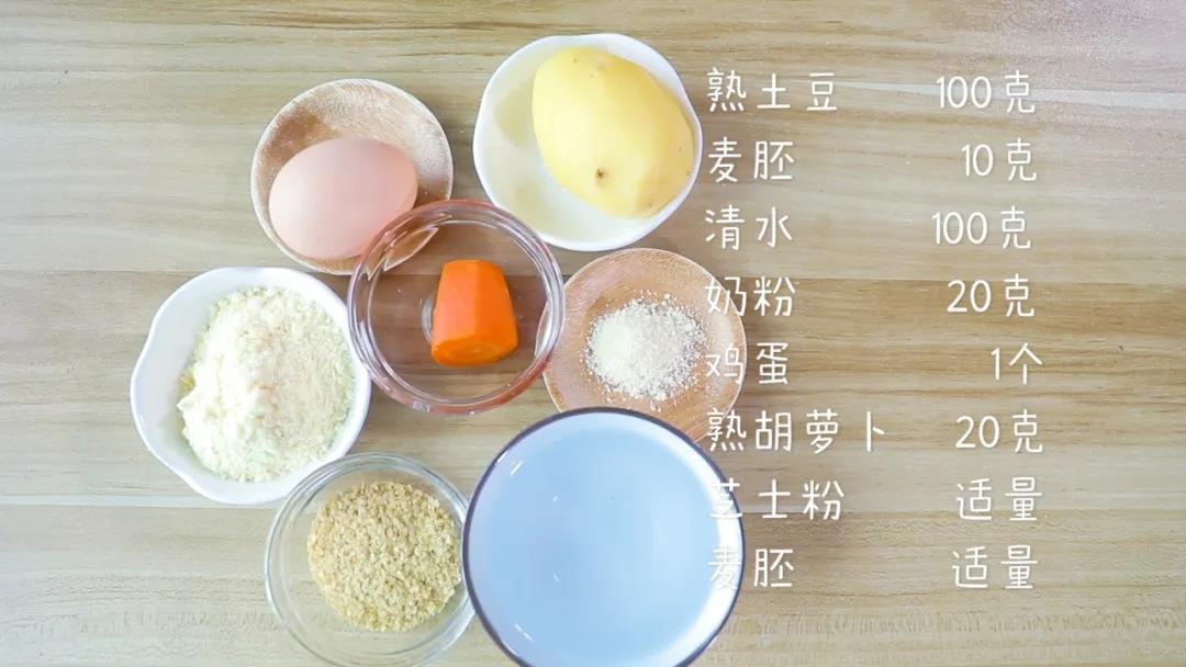 食材准备：熟土豆100克，麦胚10克，清水100克，奶粉20克，鸡蛋1个，熟胡萝卜20克