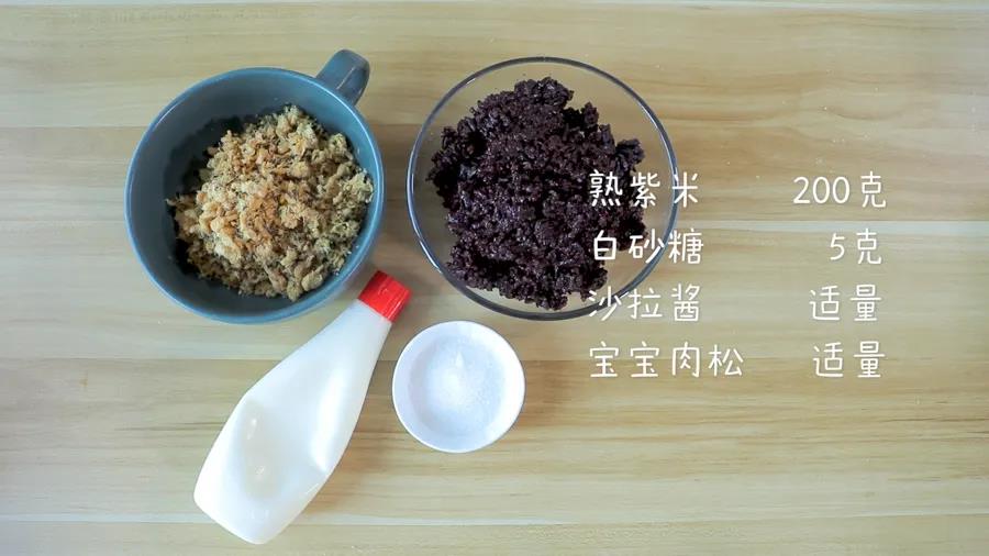 食材准备：熟紫米200克，砂糖5克，沙拉酱、宝宝肉松适量