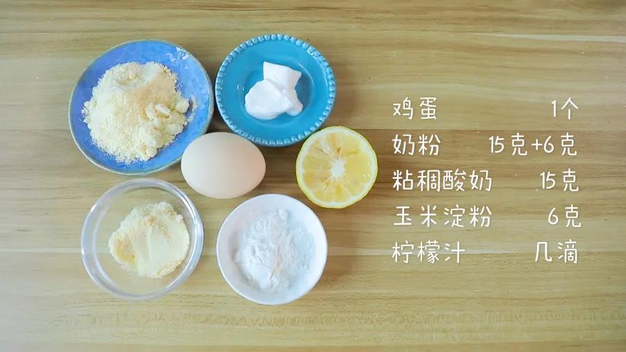 食材准备：鸡蛋1个，奶粉15克+6克，粘稠酸奶15克，玉米淀粉6克，柠檬汁几滴