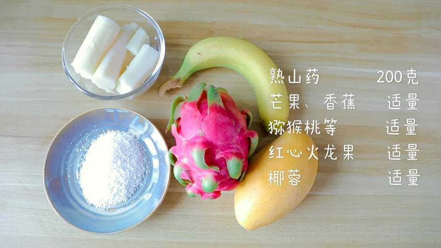 食材准备：熟山药200克，红心火龙果、芒果、香蕉.猕猴桃等适量，椰蓉适量