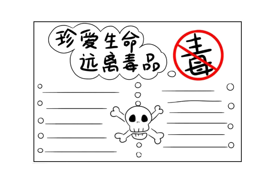 禁毒手抄报画法教程-图7