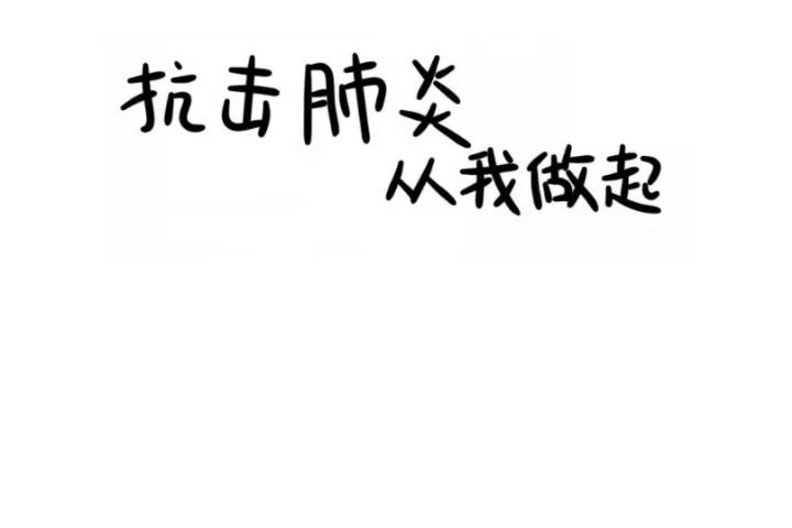 冠状新型肺炎手抄报-图1