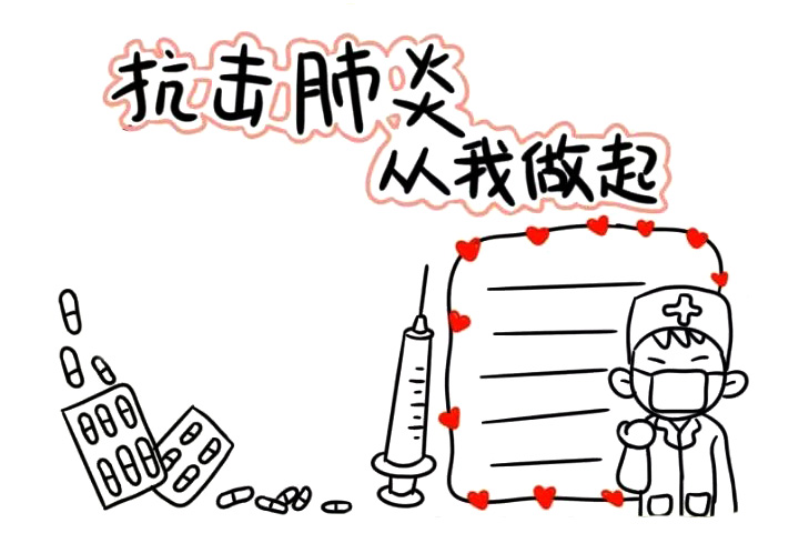 冠状新型肺炎手抄报-图6