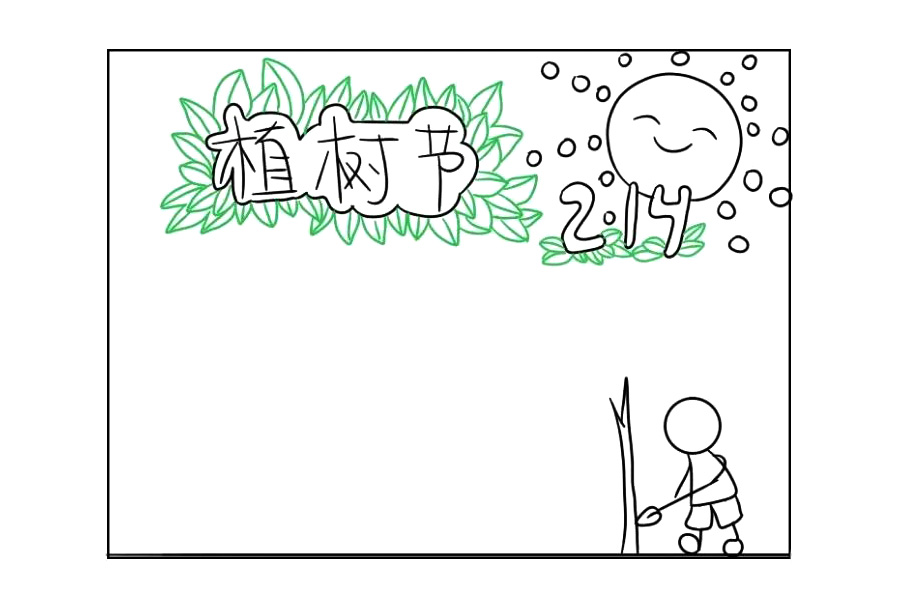简单的植树节手抄报画法步骤-图5