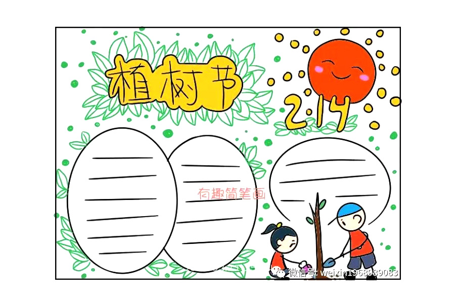简单的植树节手抄报画法步骤