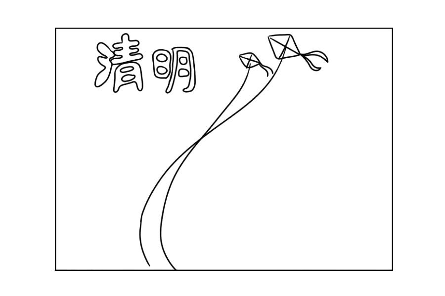 超级简单的清明节手抄报-图4