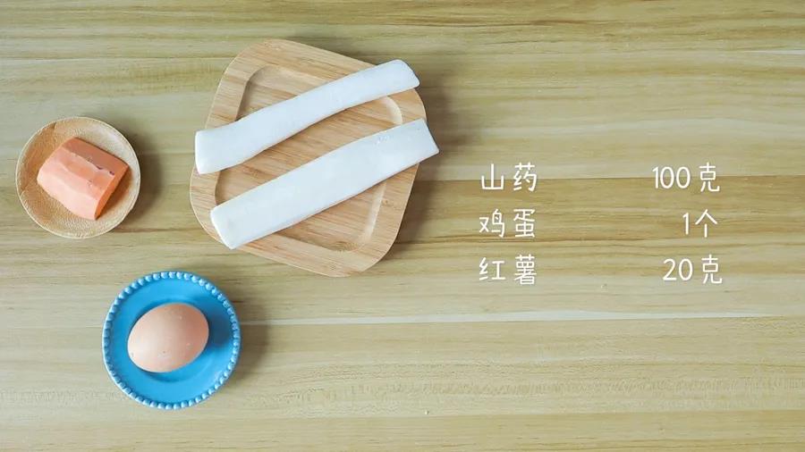 食材准备：山药100克，鸡蛋1个，红薯20克