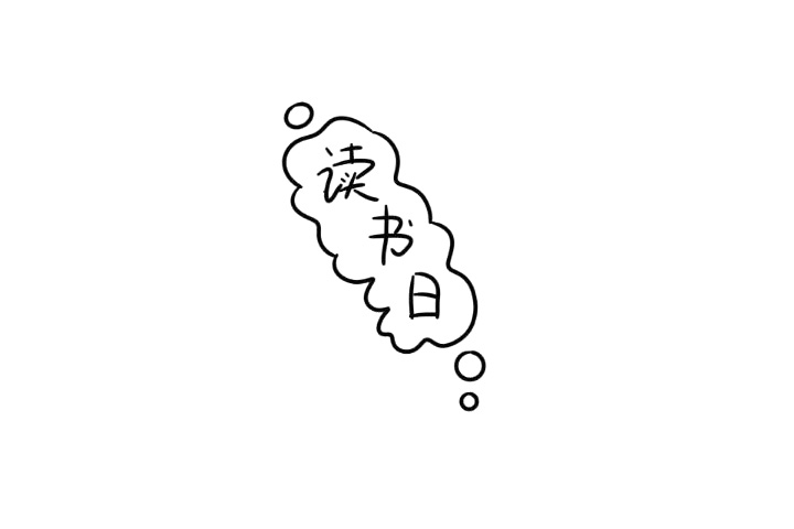 读书日手抄报画法详解-图2