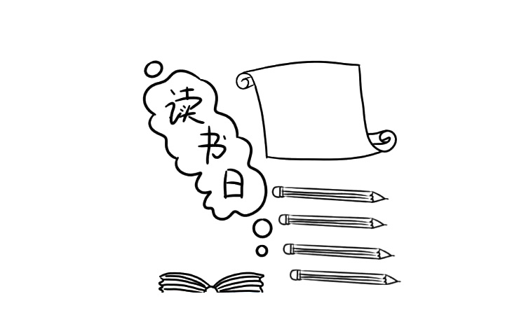 读书日手抄报画法详解-图6